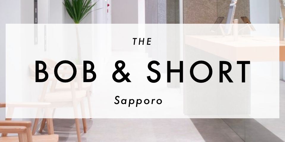 北海道/札幌のボブ・ショートヘア専門美容室THE BOB&SHORT